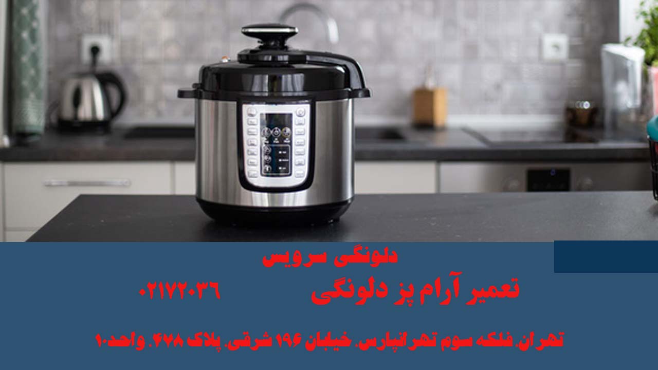 تعمیر آرام پز دلونگی