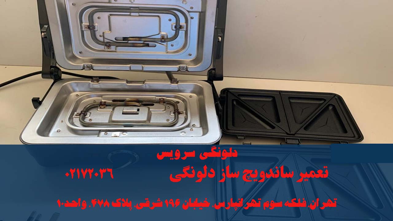 تعمیر ساندویچ ساز دلونگی
