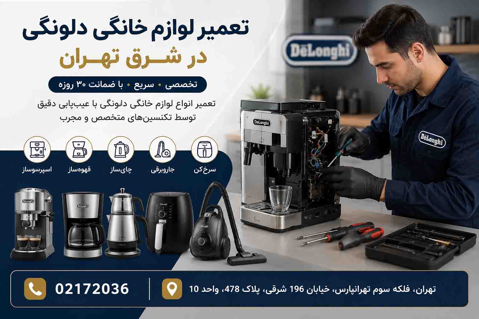 تعمیر لوازم خانگی دلونگی در شرق تهران