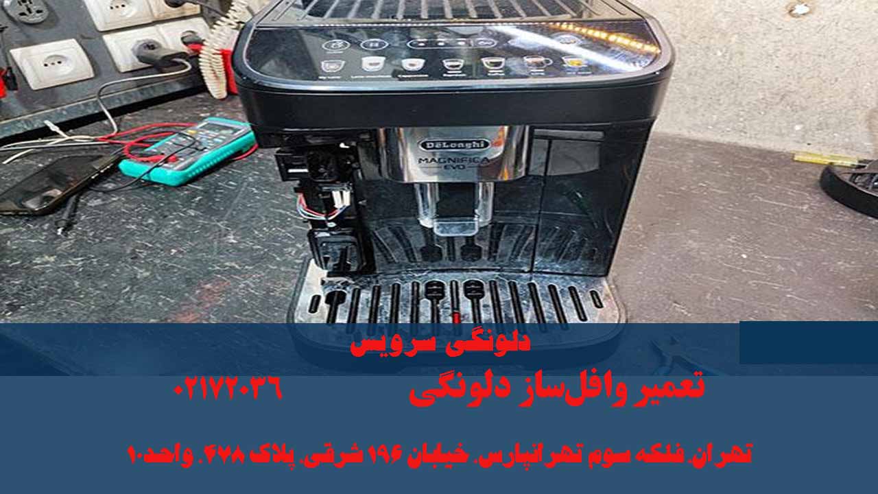 تعمیر وافل‌ساز دلونگی