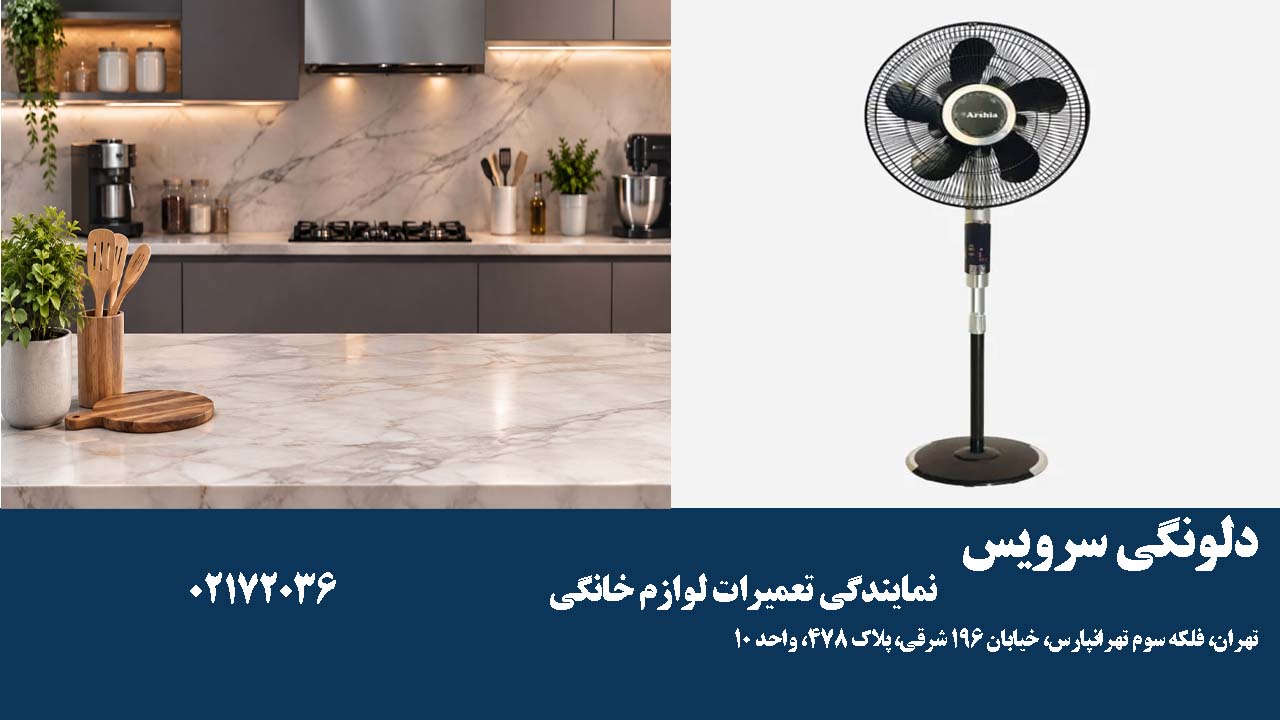 تعمیر پنکه دلونگی