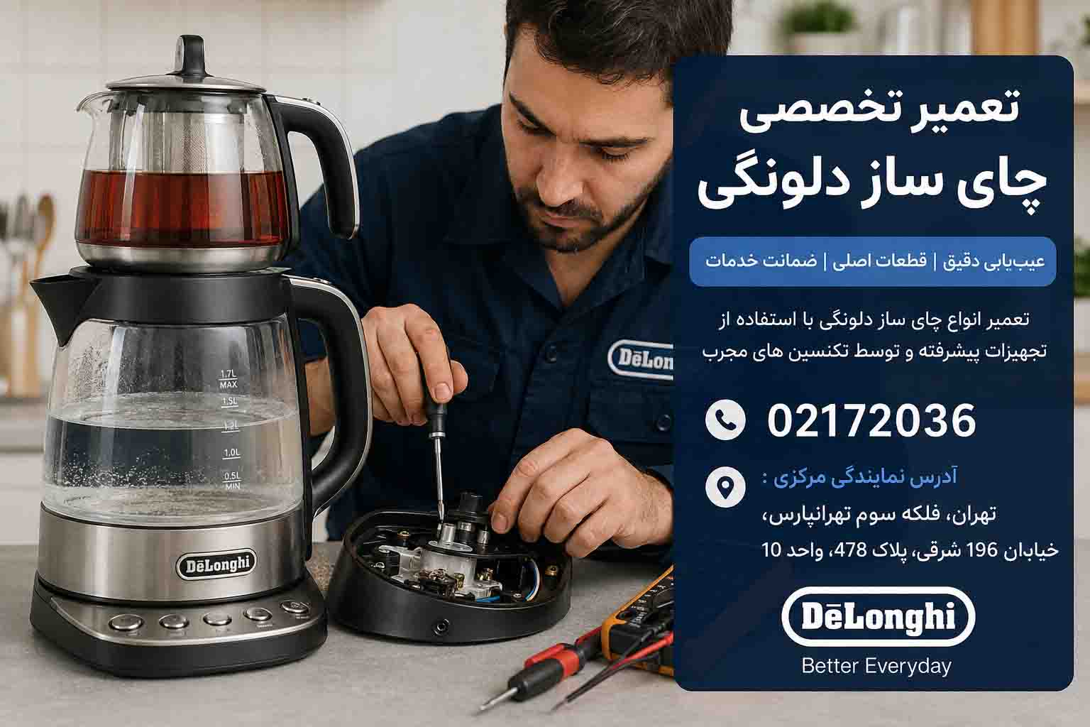 تعمیر چای ساز دلونگی